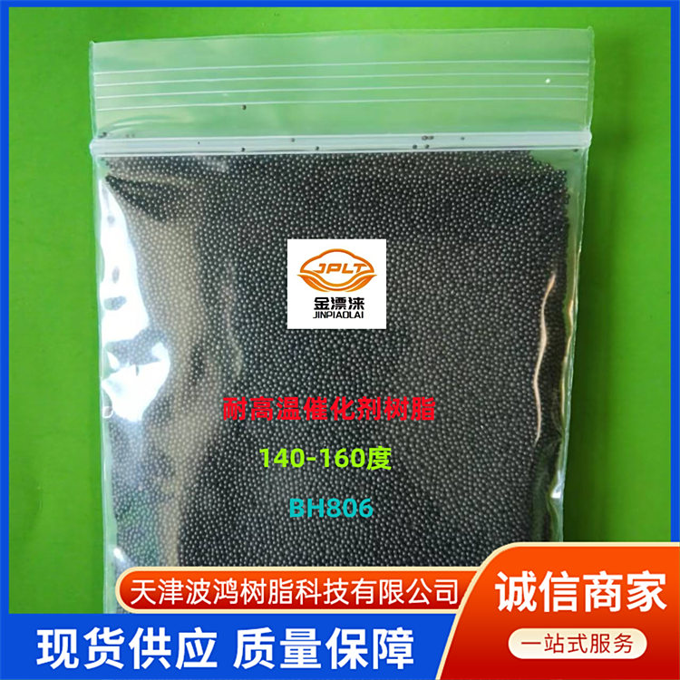 干氢催化剂树脂 稳定性好 高效转化甘油 波鸿树脂