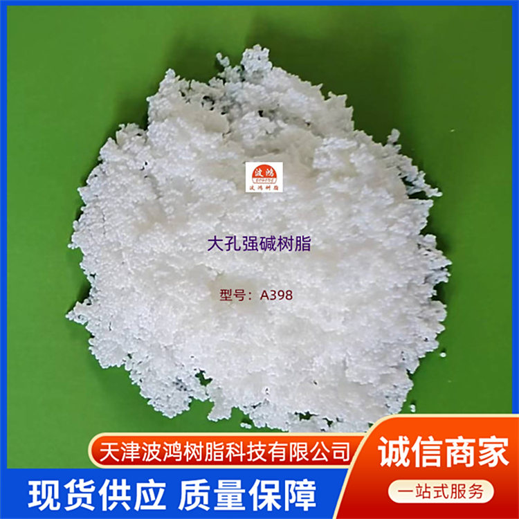 叶绿素专用吸附材料 分离吸附树脂 提高生产效率保留活性