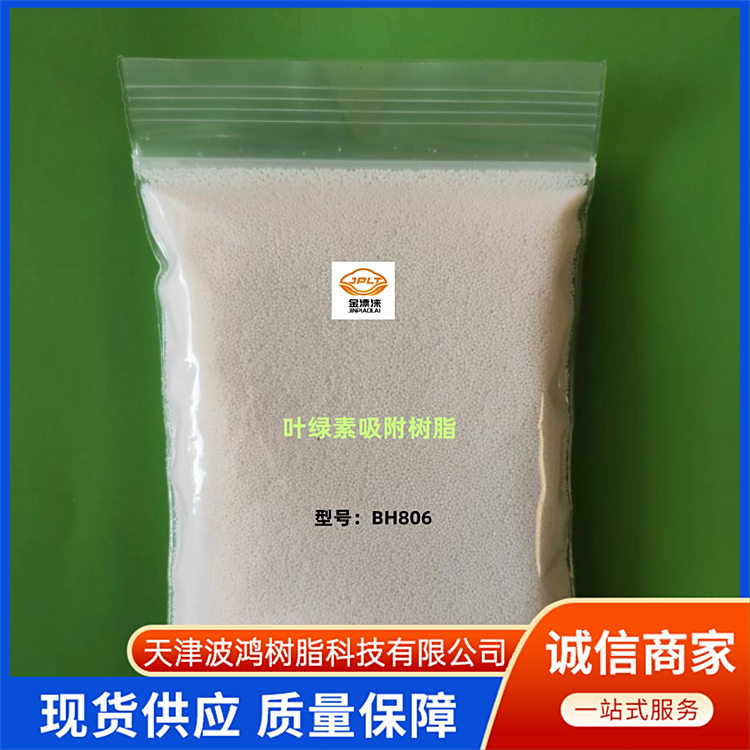 叶绿素吸附树脂 高效吸附分子易于控制操作简便