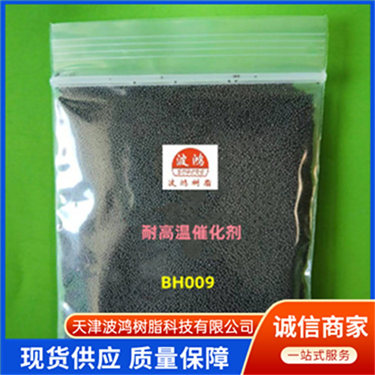 反应催化剂酯化 耐水耐溶剂 耐高温高压 波鸿树脂