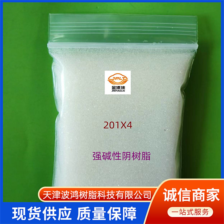 717阴离子交换树脂 食品工业用 支持定制 耐腐蚀 波鸿树脂