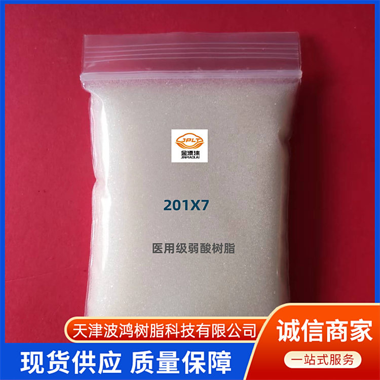 717强碱型 阴离子交换树脂 水处理纯水设备混床可再生 波鸿树脂