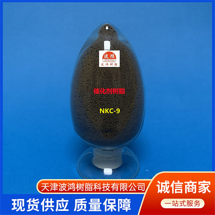 醚化反应催化剂 保持高效催化能力含量95% 波鸿树脂