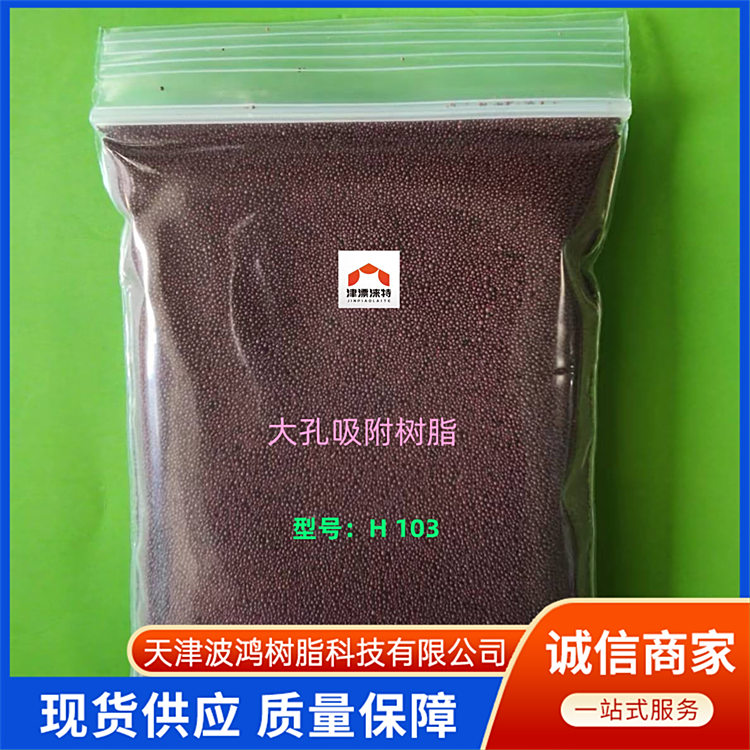 含镍吸附树脂 适用于多种废水类型提升水质符合排放标准