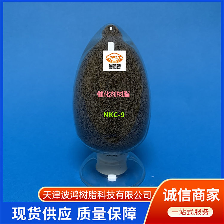 NKA-9高效干氢催化树脂 医药中间体合成 膨胀率低稳定性好