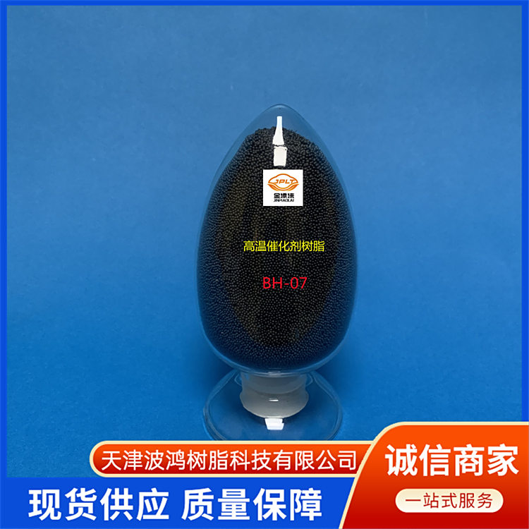 高效BH型干氢催化树脂 耐磨性能显著 离子分离提纯 化妆品添加剂