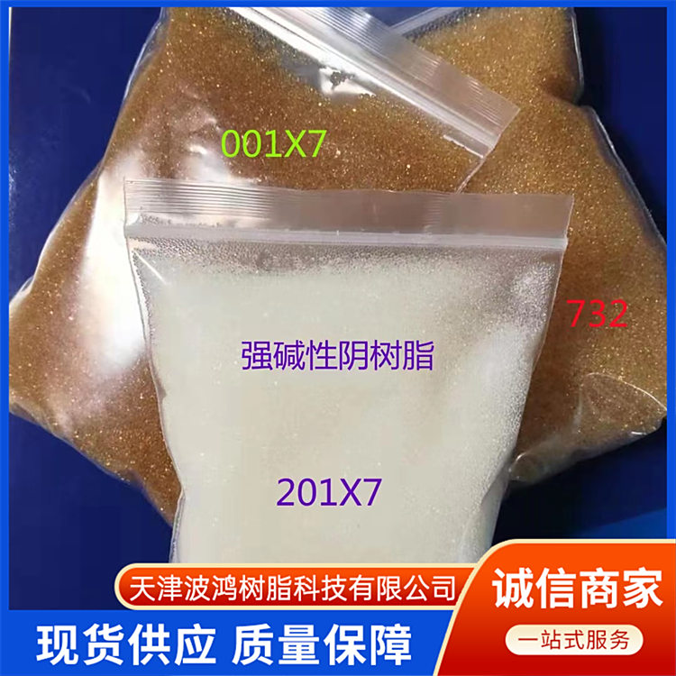 201x7MB阴树脂 交换容量大 颗粒均匀 工艺用水处理