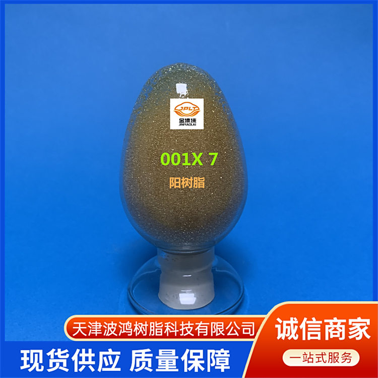 201x7MB阴树脂 工业级阴阳离子交换 水处理 波鸿树脂